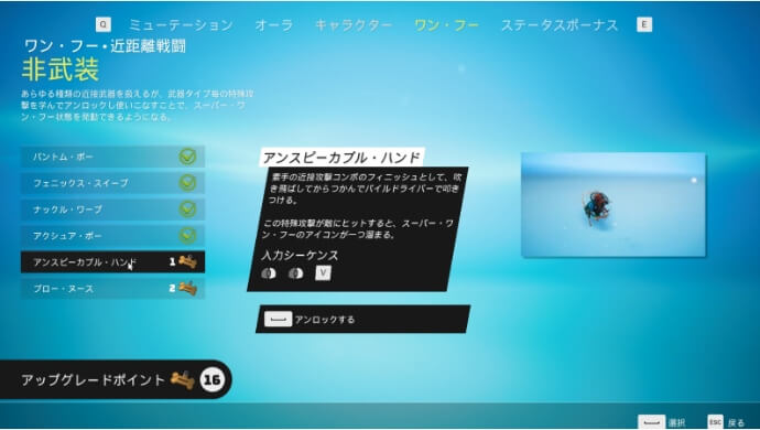 熟練スキル全アンロックと属性2つを100にする方法 バイオミュータント攻略