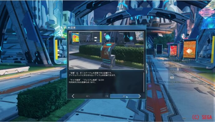 倉庫の種類と拡張する方法 Pso2ngs攻略