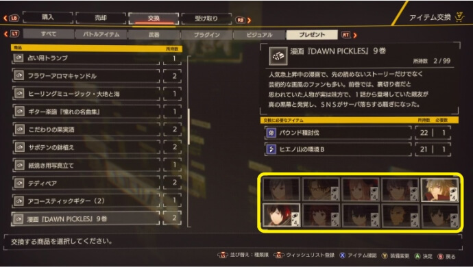 贈呈マニア 仲間全員に全てのプレゼントを渡す方法 スカーレットネクサス攻略