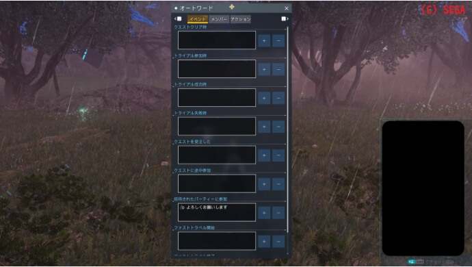 オートワードの設定と注意点 Pso2ngs攻略