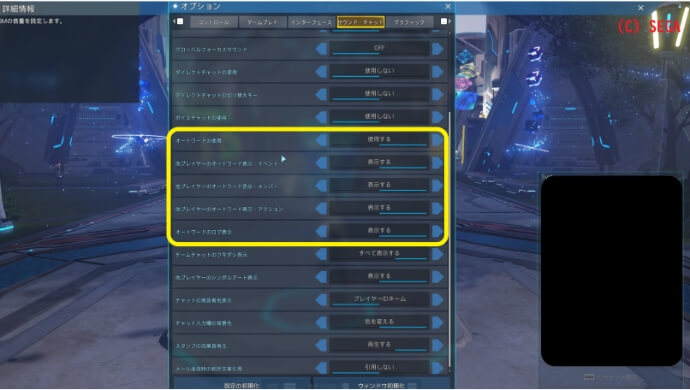 オートワードの設定と注意点 Pso2ngs攻略