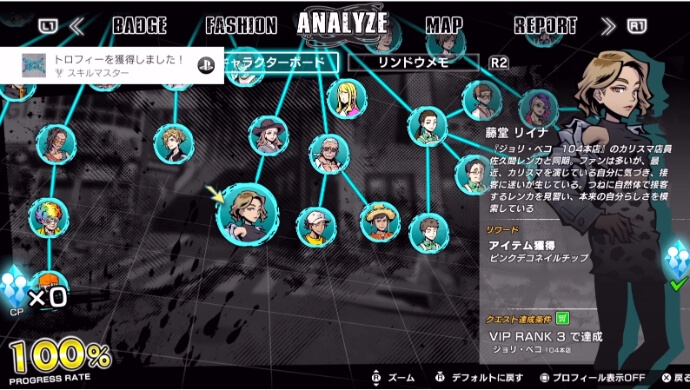 スキルマスター キャラクターボードを全て埋める方法 新すばらしきこのせかい攻略