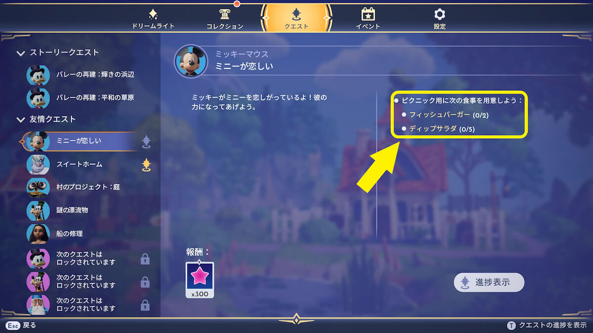 フィッシュバーガーとディップサラダの作り方 クエスト ミニーが恋しい ディズニードリームライトバレー