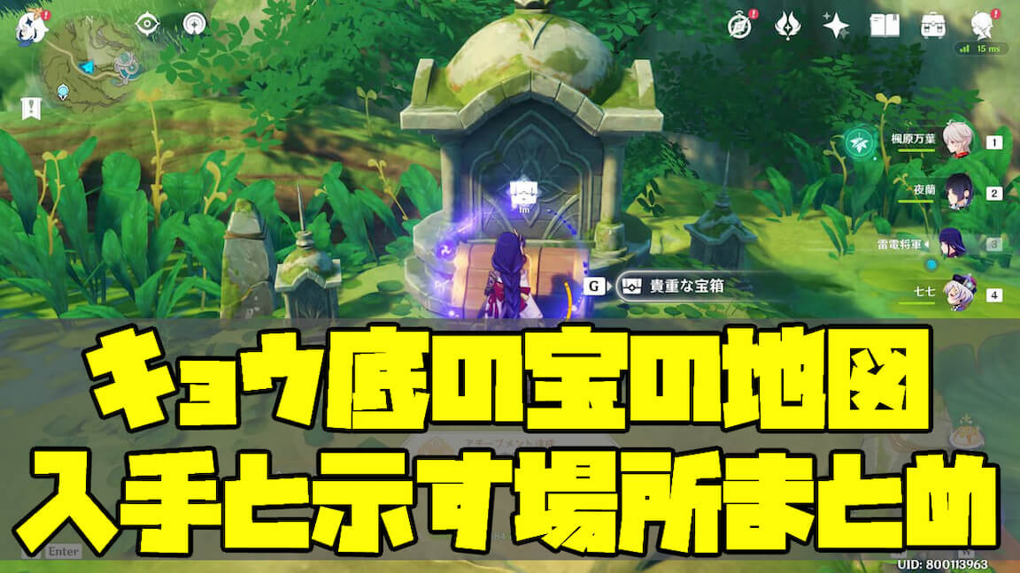 筐底の宝の地図の入手方法と地図が示す場所 原神攻略 アチーブ ああ 素晴らしき日