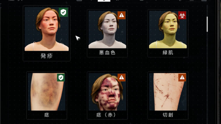 【Quarantine Zone】症状一覧と判別方法