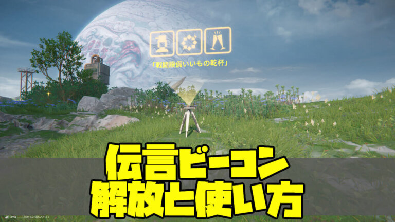 【エンドフィールド】情報収集「ボーンクラッシャー」手がかり4個の場所まとめ