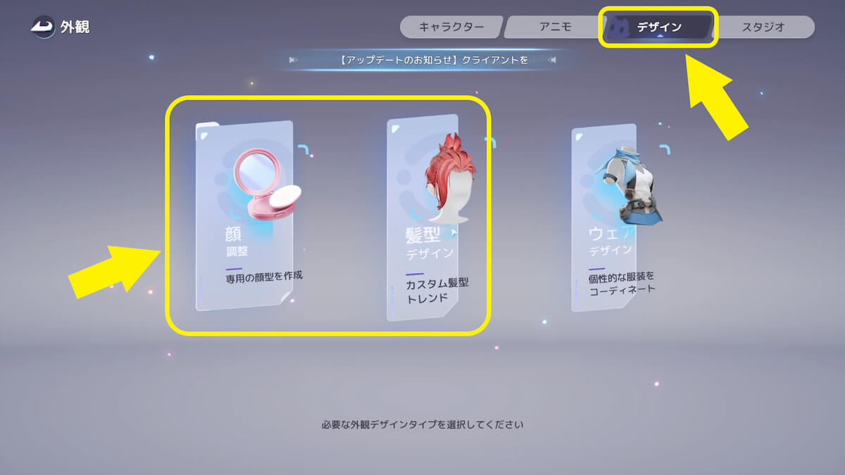 キャラクリをやり直す方法