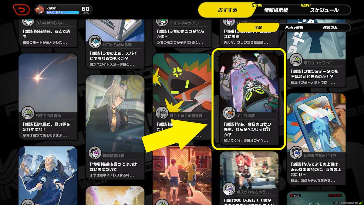 アチーブメント「はじめまして、同担さん!」